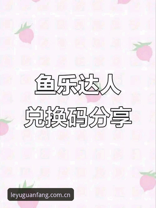 乐鱼app下载地址攻略最新动态：官方正版安装一步到位，v3.2.0版本实测体验