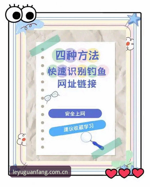 乐鱼app最新地址 乐鱼平台新手操作教程:如何安全获取乐鱼app最新地址